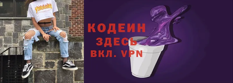 Кодеин напиток Lean (лин)  купить  сайты  Верея 